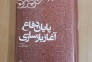 خاطرات هاشمی رفسنجانی ( ۶ جلد )