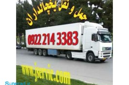 خدمات حمل و نقل باربری یخچالی در شیراز